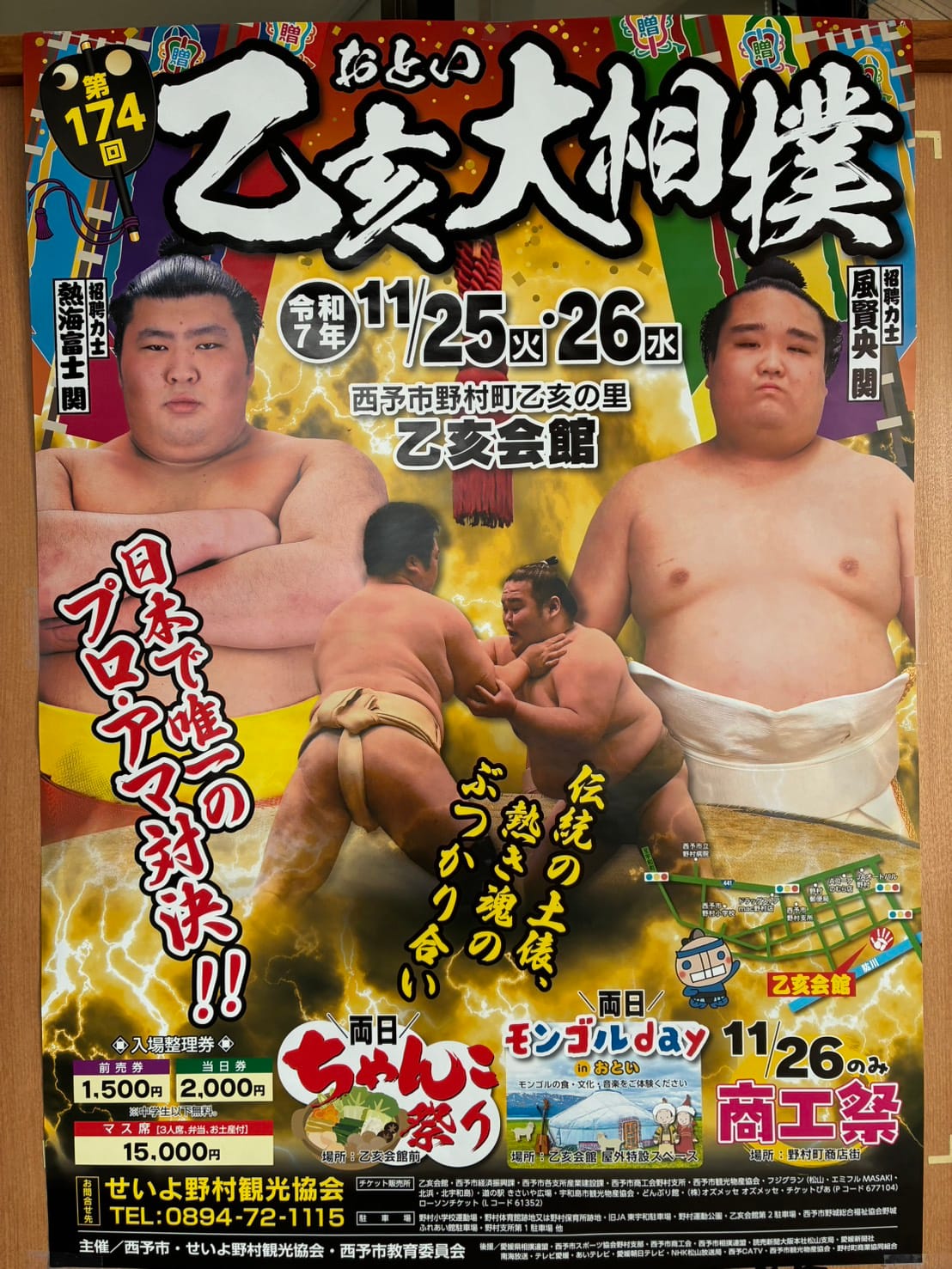 乙亥大相撲
