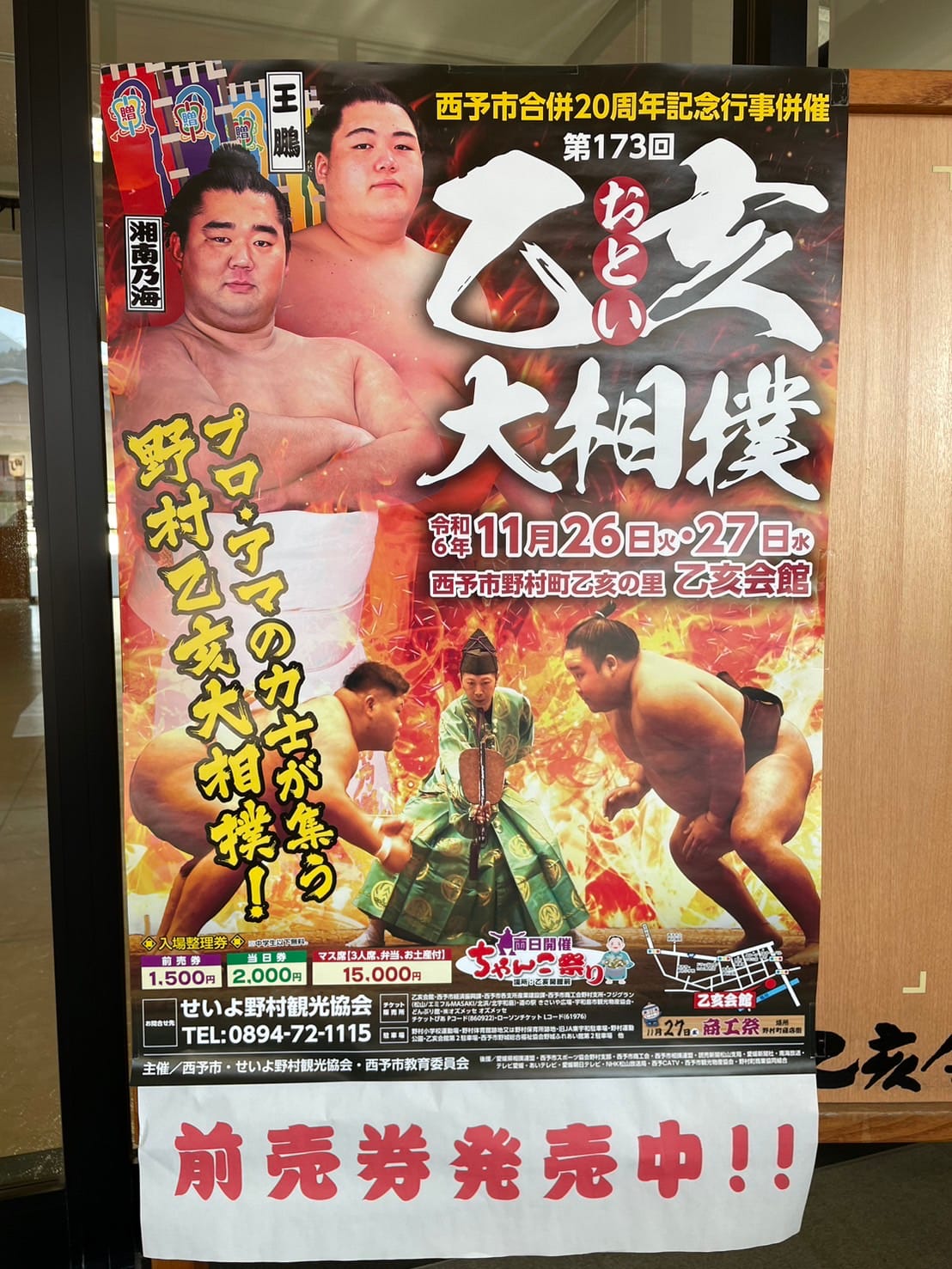 乙亥大相撲