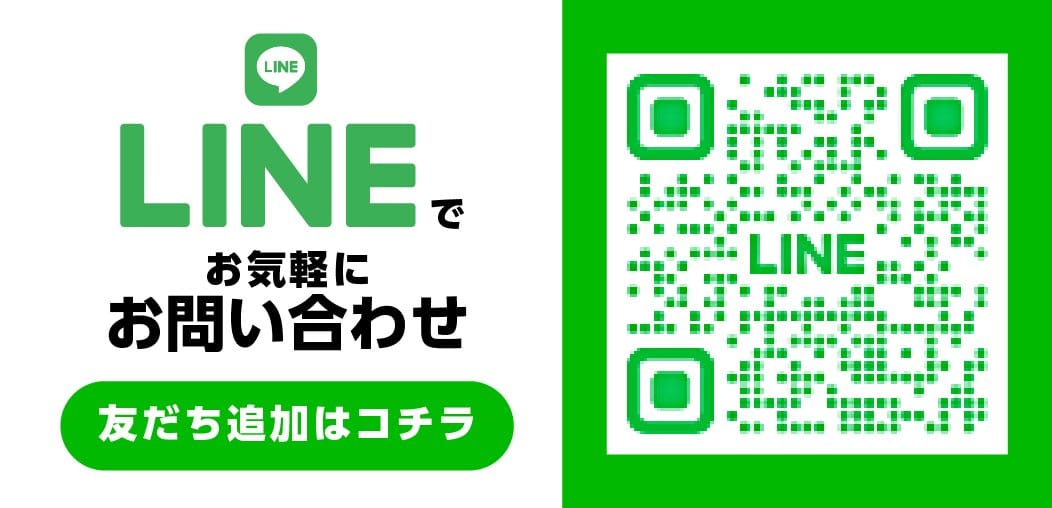 LINEで相談